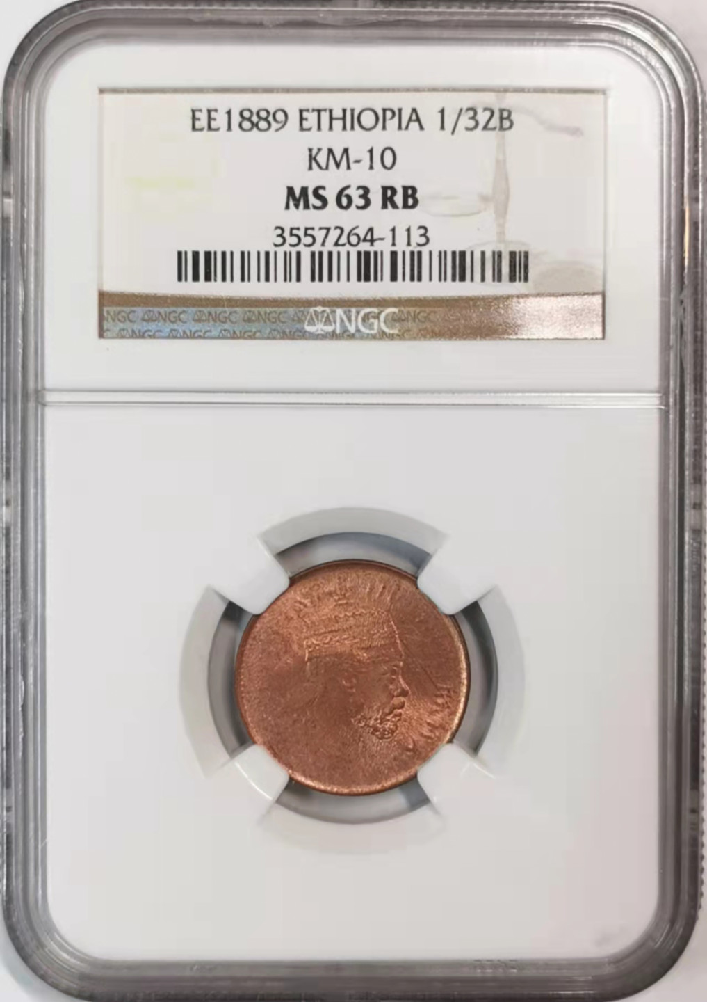 凡希社世界钱币微拍第一百七十六期 EE1889埃塞俄比亚1/32Birr NGC-MS63原铜光！