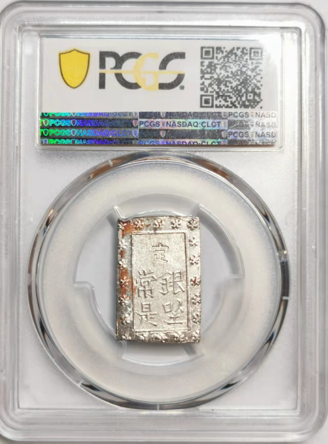 凡希社世界钱币微拍第一百七十六期 日本安政壹分银PCGS-MS64