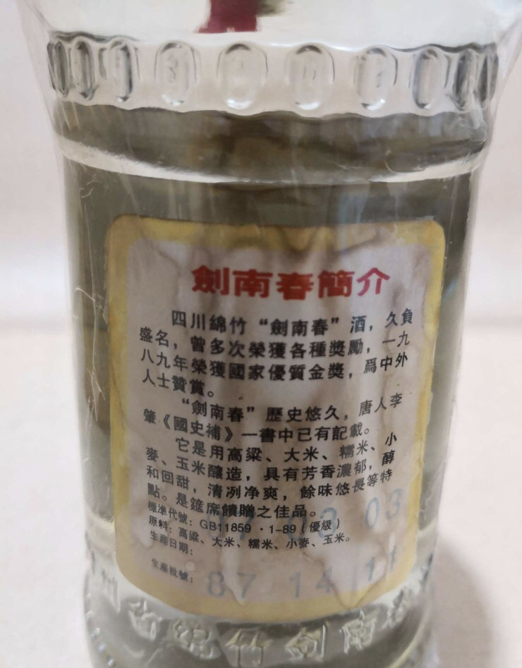 97年剑南春一箱12瓶