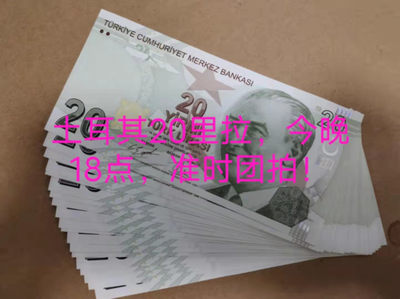 小逸收藏第11期团拍交流，土耳其20里拉新版，哥伦比亚50000新版