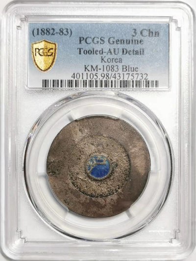 凡希社世界钱币微拍第一百七十六期 - 朝鲜大东叁钱PCGS-AUD烟熏妆币胚完好！