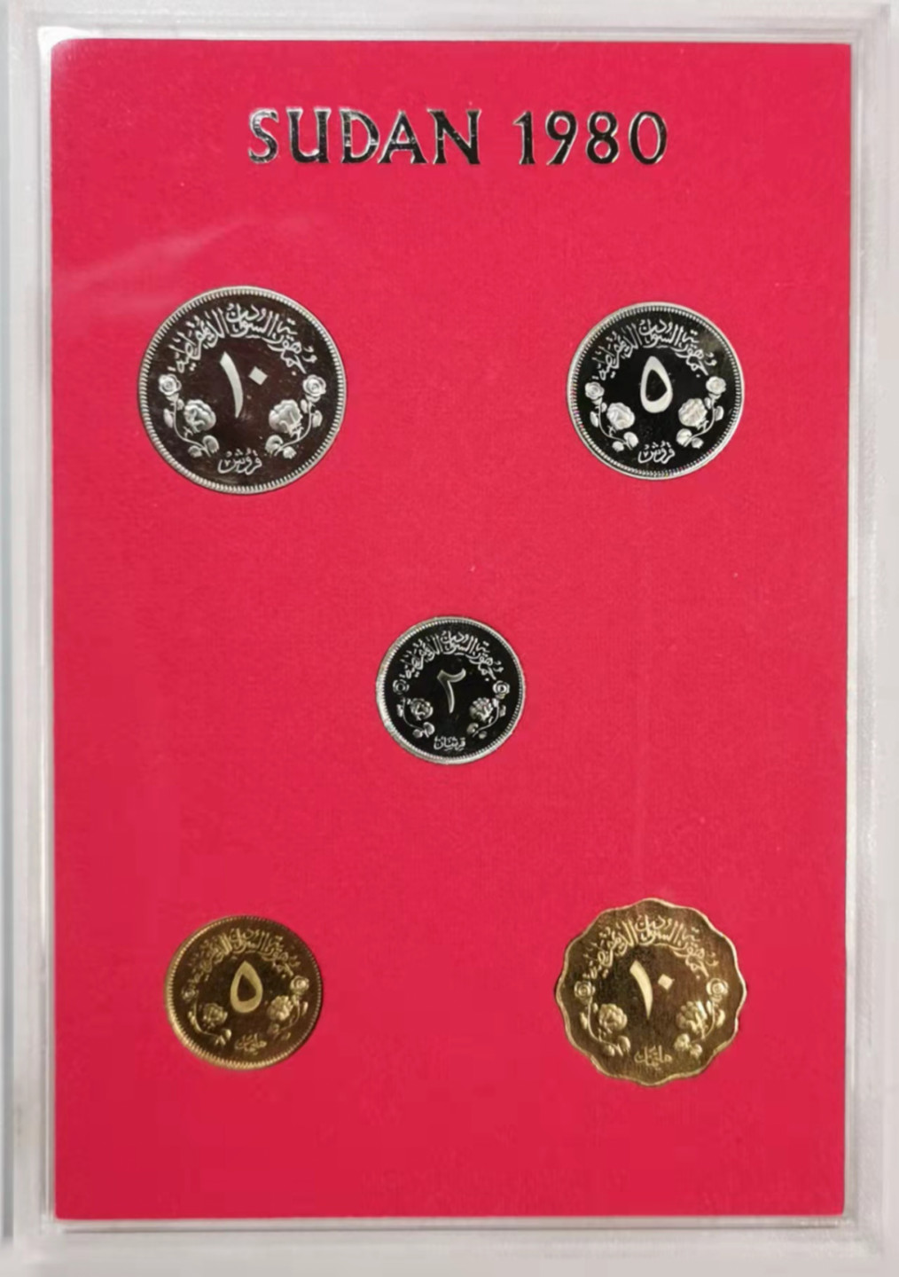 凡希社世界钱币微拍第一百七十六期 1980苏丹精铸PS套装全品