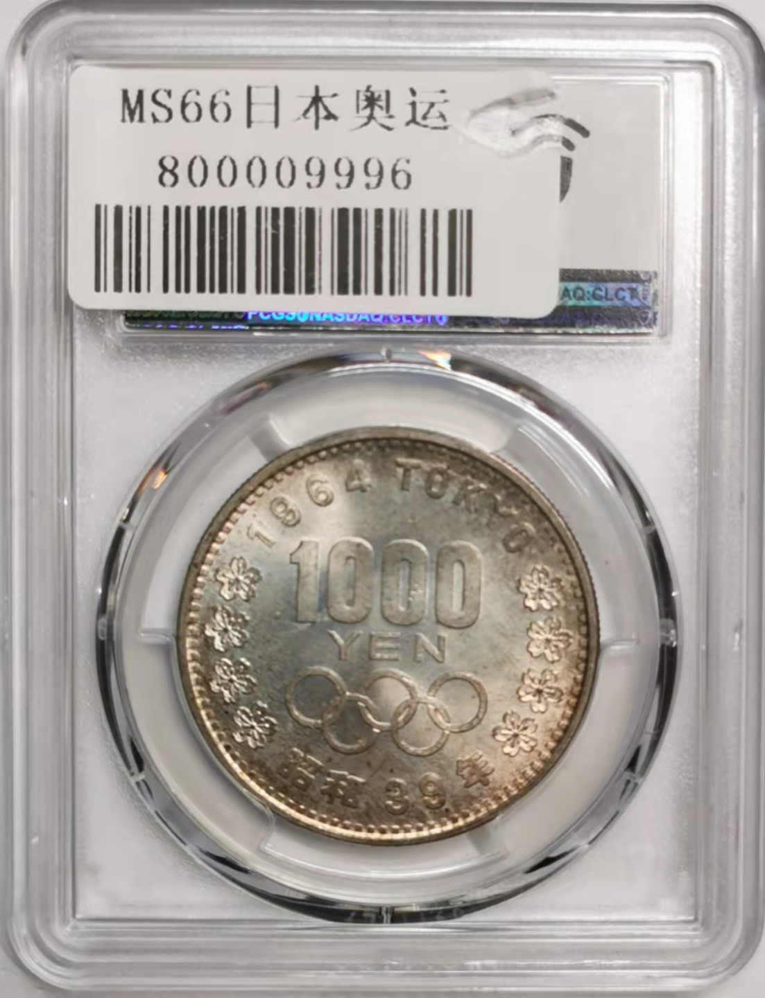 凡希社世界钱币微拍第一百七十六期 1964日本奥运1000元银币PCGS-MS66
