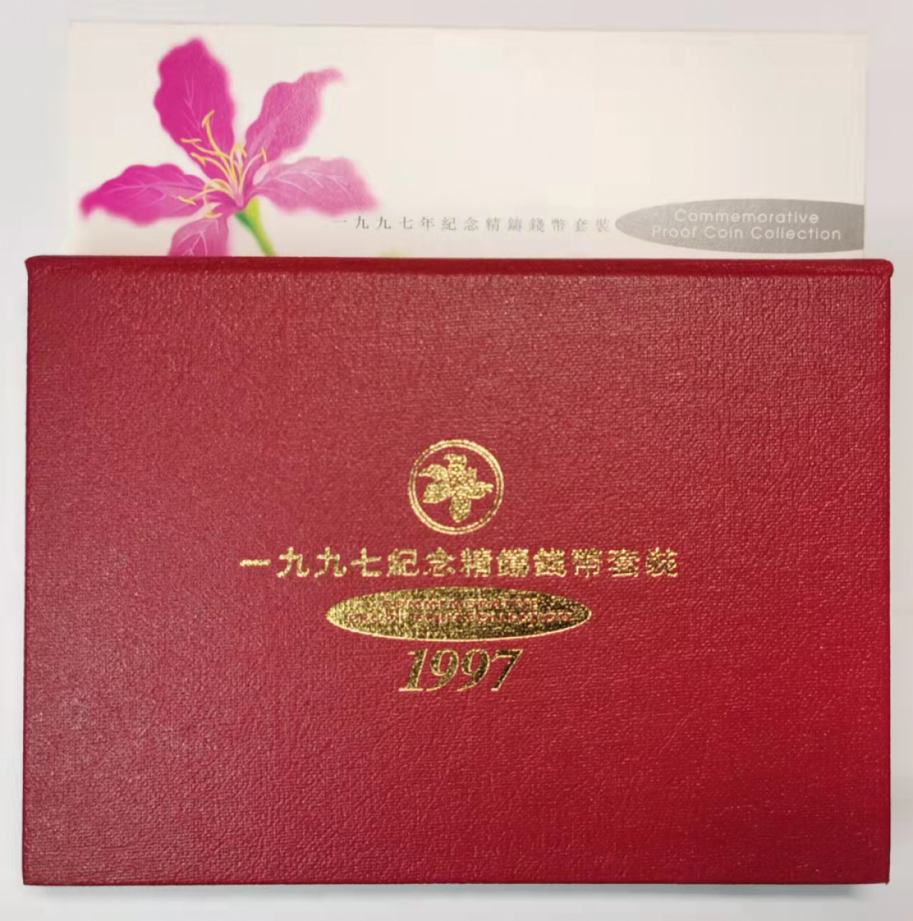 凡希社世界钱币微拍第一百七十六期 1997香港精铸PS原装