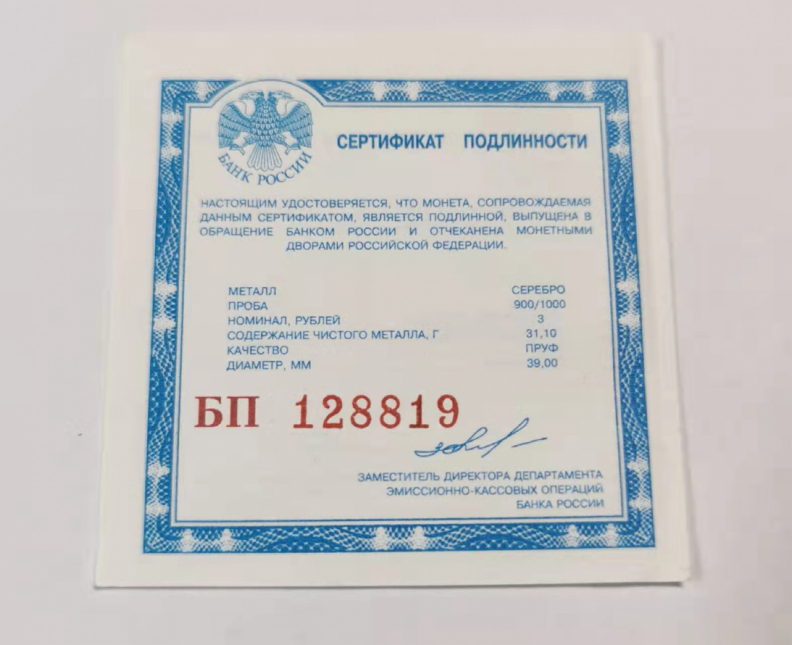 凡希社世界钱币微拍第一百七十六期 1999俄罗斯中俄友好纪念3卢布精铸大银NGC-PF70UC顶级品