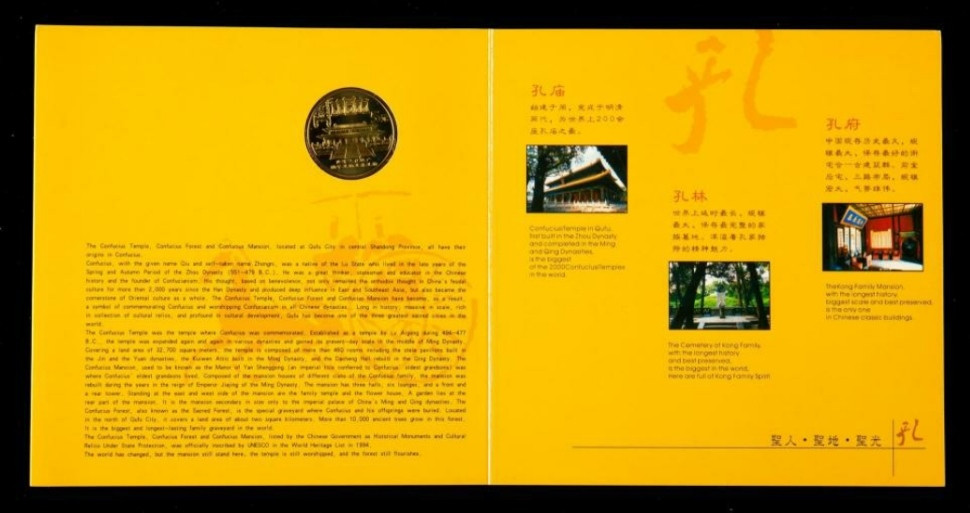 2003年世界文化遗产-曲阜孔庙孔林孔府流通纪念币14枚 (品相全新、带册、带证书、发行量800万枚)单价：22元一册一起出 