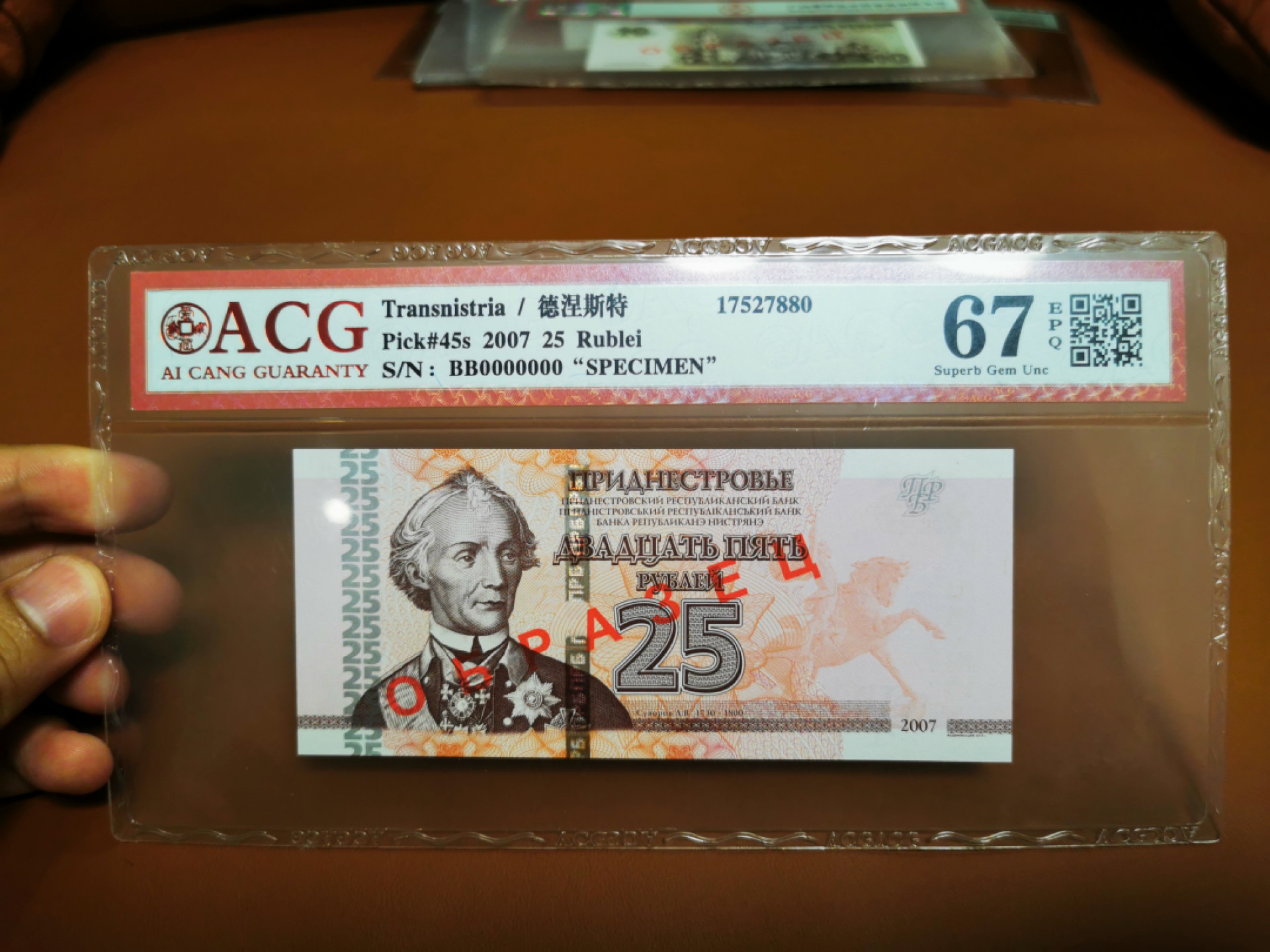 【鲸贝乐淘★叁拍包邮】千字文·第“笺牒简要，顾答审详”号拍卖·自动结拍 【德涅斯特★票样】2007年25卢布，全零票样，爱藏67E