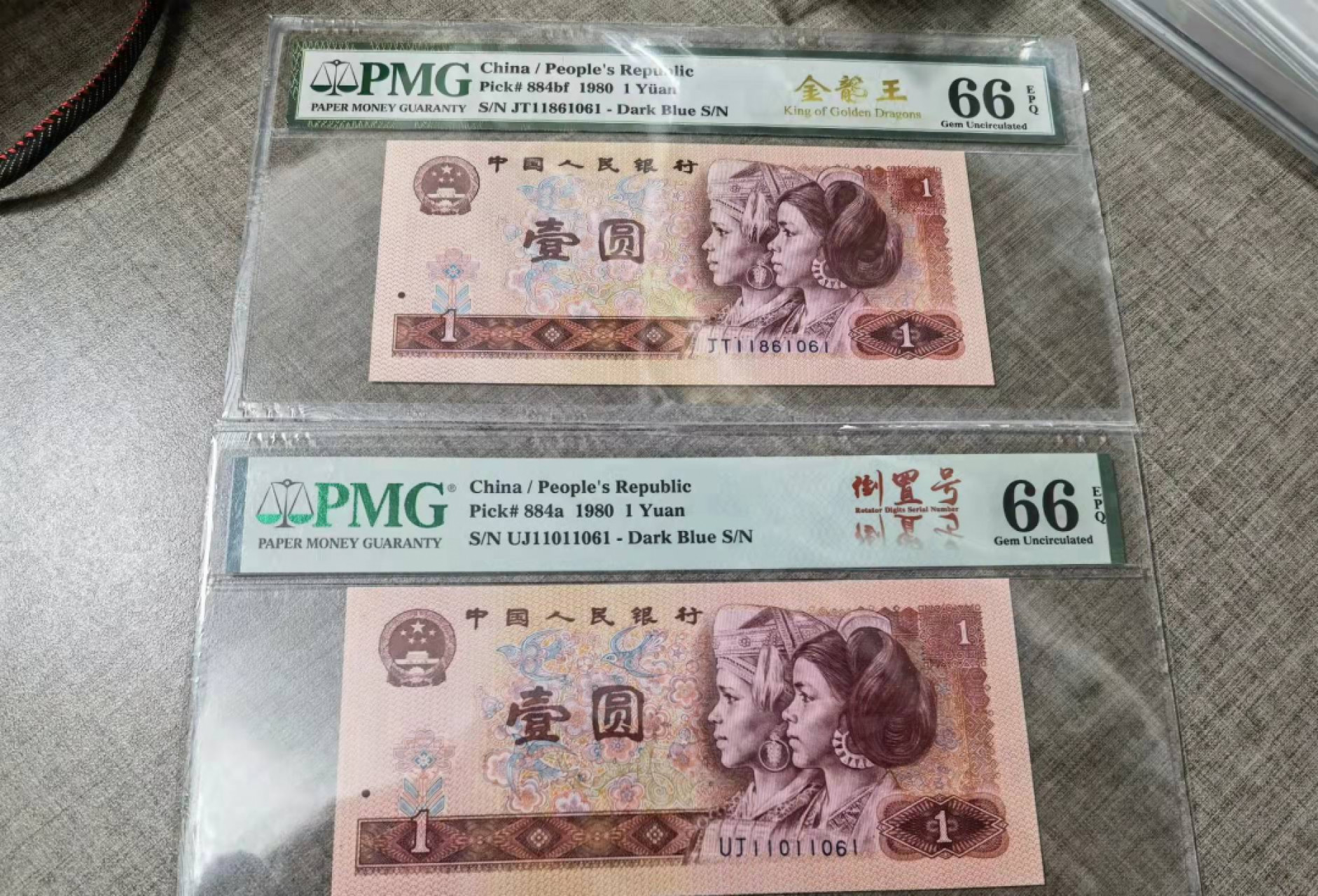 俗钱雅币精品拍卖 四版801荧光稀品金龙王和红金龙PMG66同分同倒置号尾4同