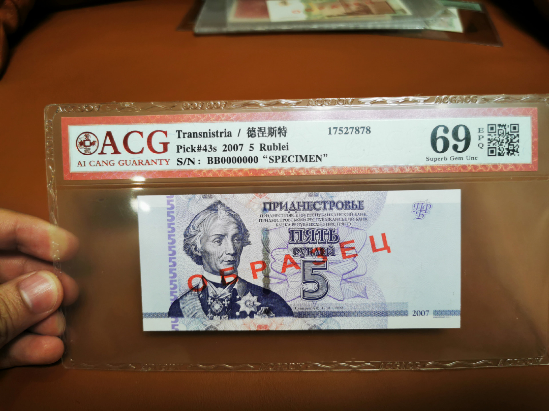 【鲸贝乐淘★叁拍包邮】千字文·第“笺牒简要，顾答审详”号拍卖·自动结拍 【德涅斯特★票样】2007年5卢布，全零票样，爱藏69E