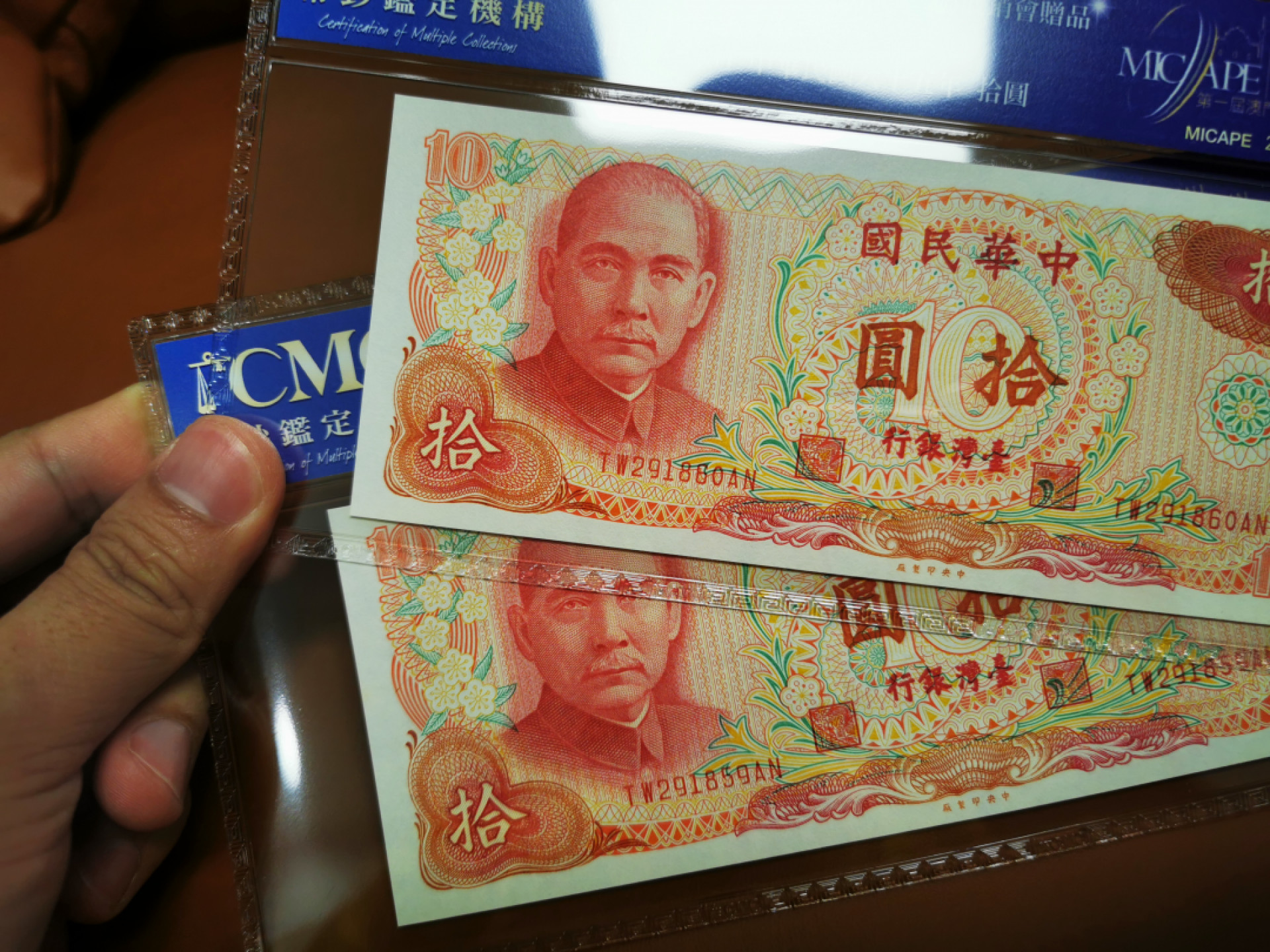 【鲸贝乐淘★叁拍包邮】千字文·第“笺牒简要，顾答审详”号拍卖·自动结拍 【中国台湾】1984年10元两张，第一届澳门钱币展览，两张全新全品unc 