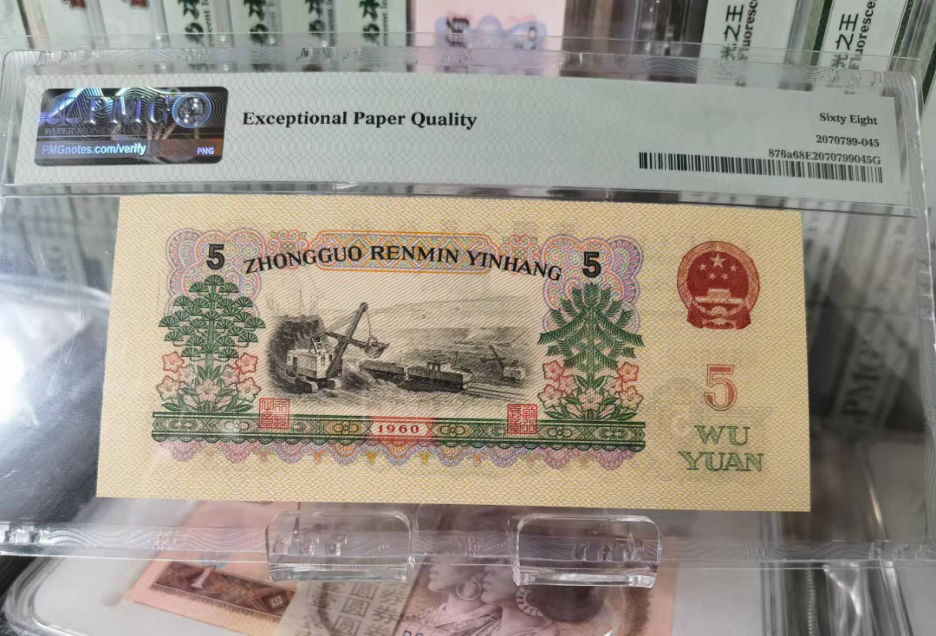 俗钱雅币精品拍卖 三版正宗浅版炼钢887冠PMG68高分乱蛇号 状态极佳市场热门品种