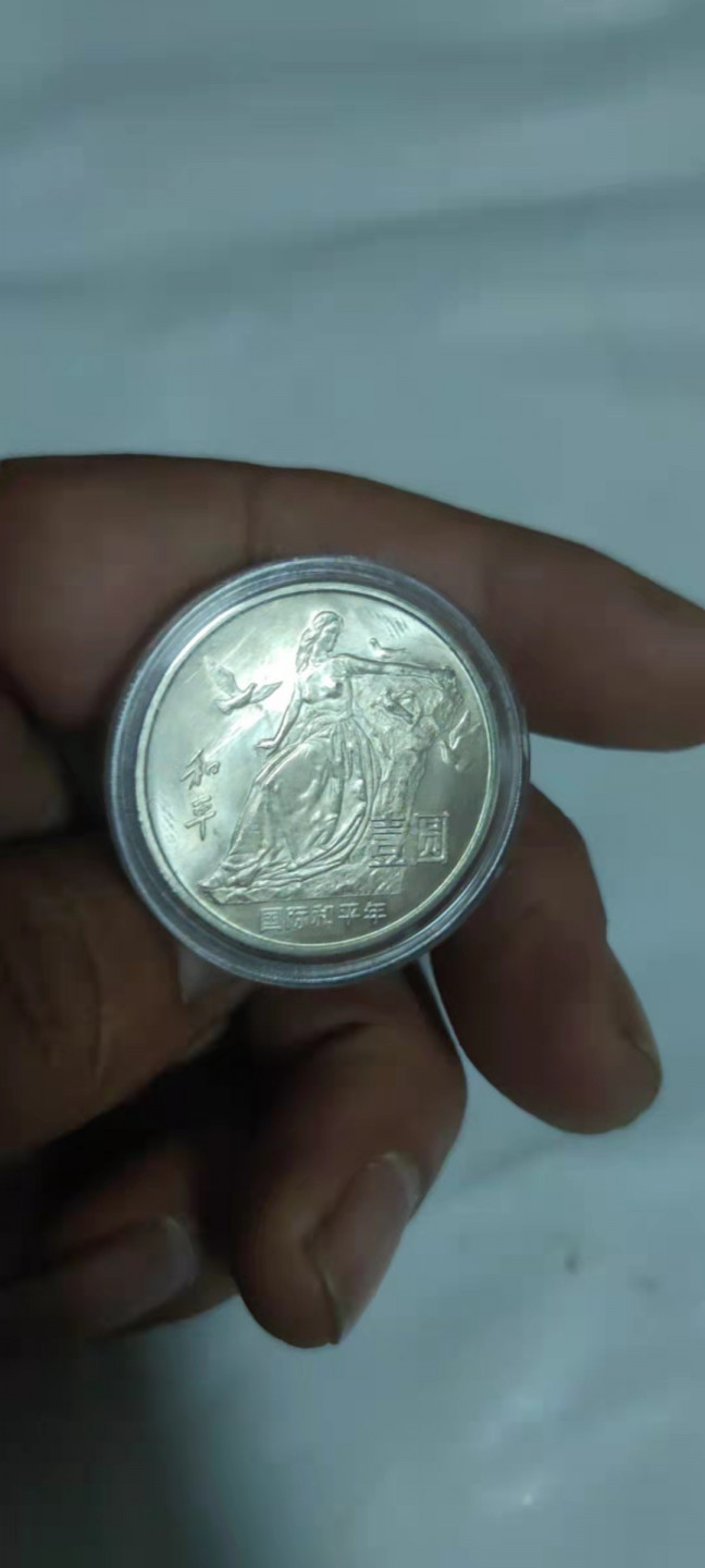 一米收藏，开心上拍(第三十期)活动福利！ 全新原光86年和平鸽纪念币