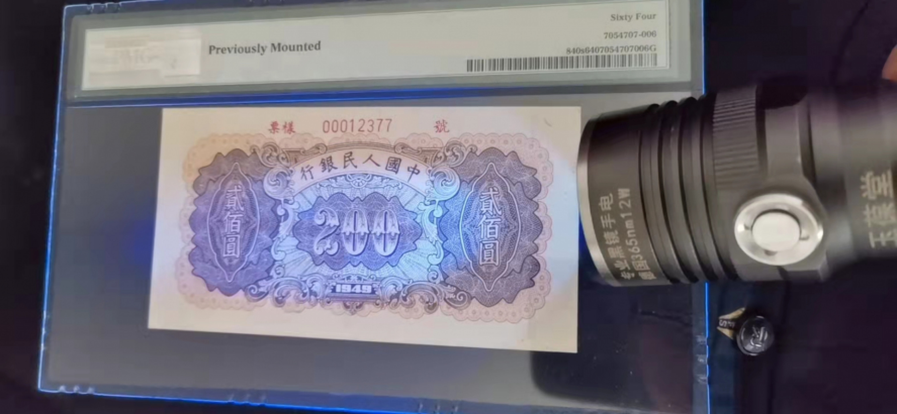 【华誉王者】11月7-8日海南钱币会展专场拍卖   炼钢票样200元 PMG64 季军分  尺寸： 131*69  一眼原浆，直板无折，标注为“有贴册痕迹”，但透过壳子看并不明显。123-12377