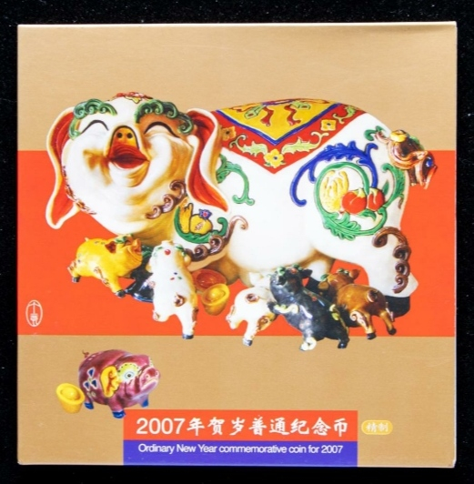 2007年丁亥猪年生肖精制流通纪念币一枚(带册、 带证书、 NGC PF67UC)