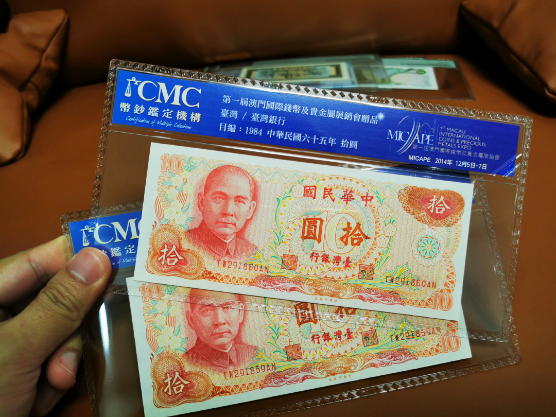 【鲸贝乐淘★叁拍包邮】千字文·第“笺牒简要，顾答审详”号拍卖·自动结拍 【中国台湾】1984年10元两张，第一届澳门钱币展览，两张全新全品unc 