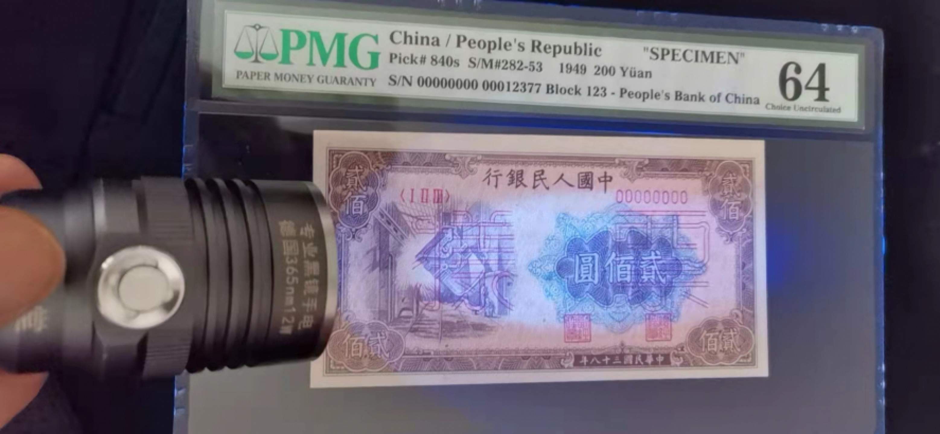 【华誉王者】11月7-8日海南钱币会展专场拍卖   炼钢票样200元 PMG64 季军分  尺寸： 131*69  一眼原浆，直板无折，标注为“有贴册痕迹”，但透过壳子看并不明显。123-12377