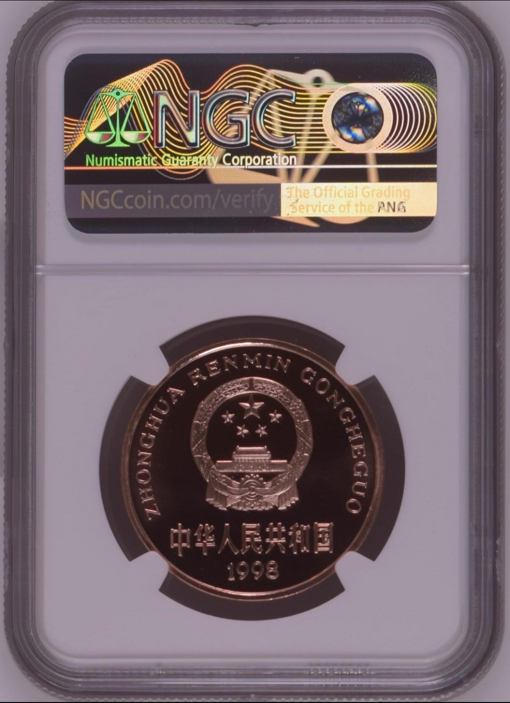 1998年中国珍稀野生动物-扬子鳄流通纪念币一枚 (带册、带证书、 NGC MS68RDPL)  