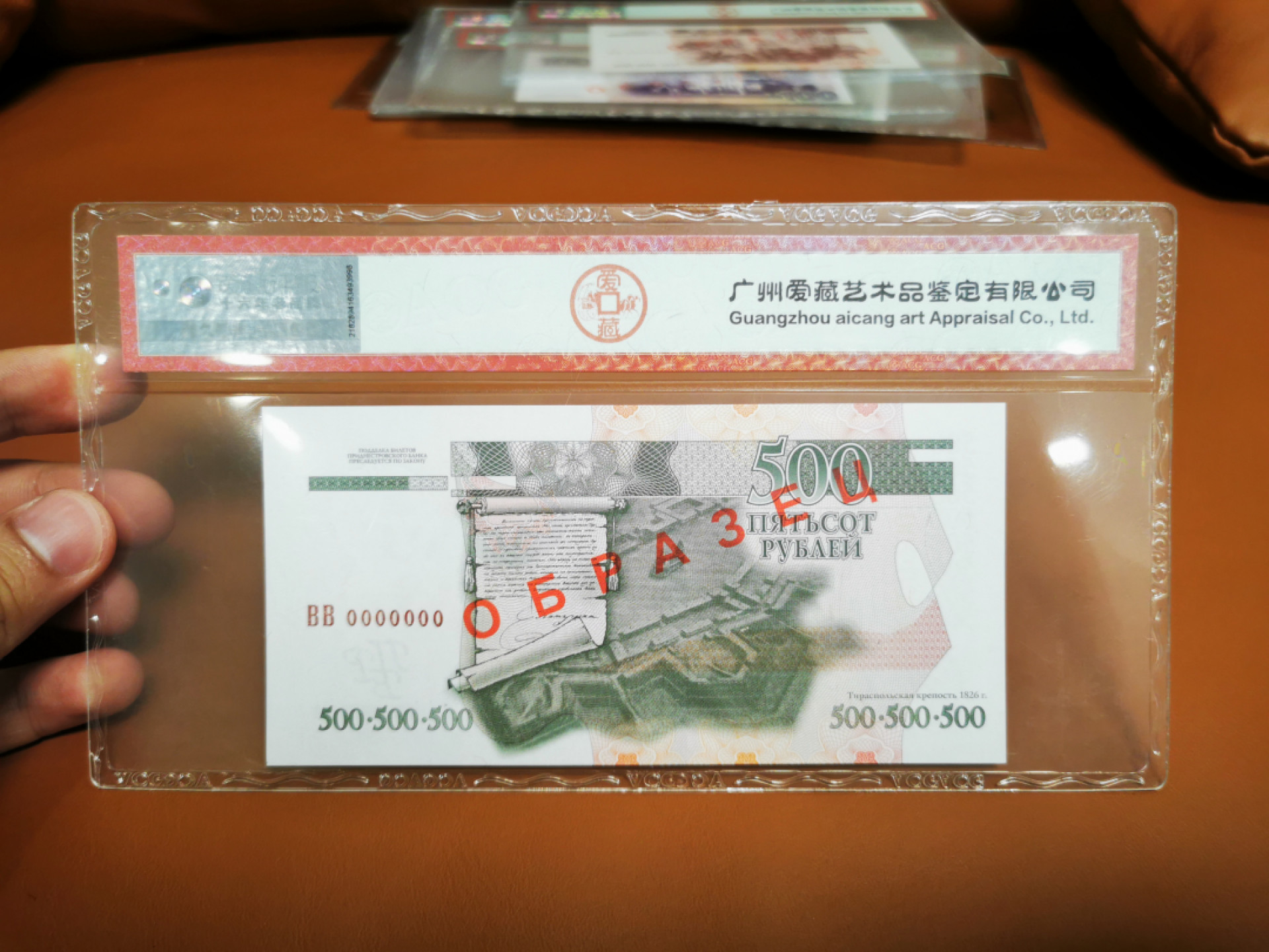 【鲸贝乐淘★叁拍包邮】千字文·第“笺牒简要，顾答审详”号拍卖·自动结拍 【德涅斯特★票样】2004年500卢布，全零票样，爱藏66E