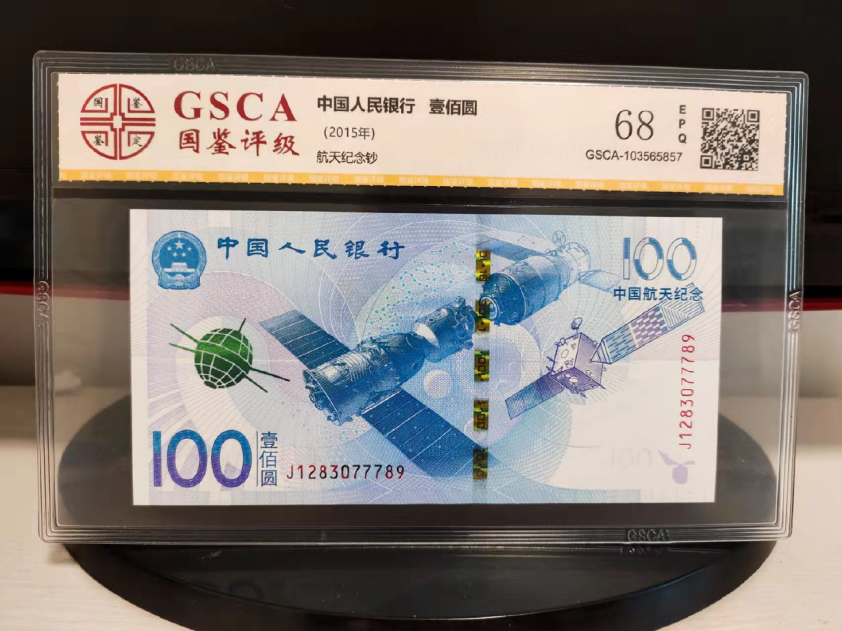 国内外纸币 评级航天纪念钞，夹豹子，尾顺子，壳子完好，号码如图