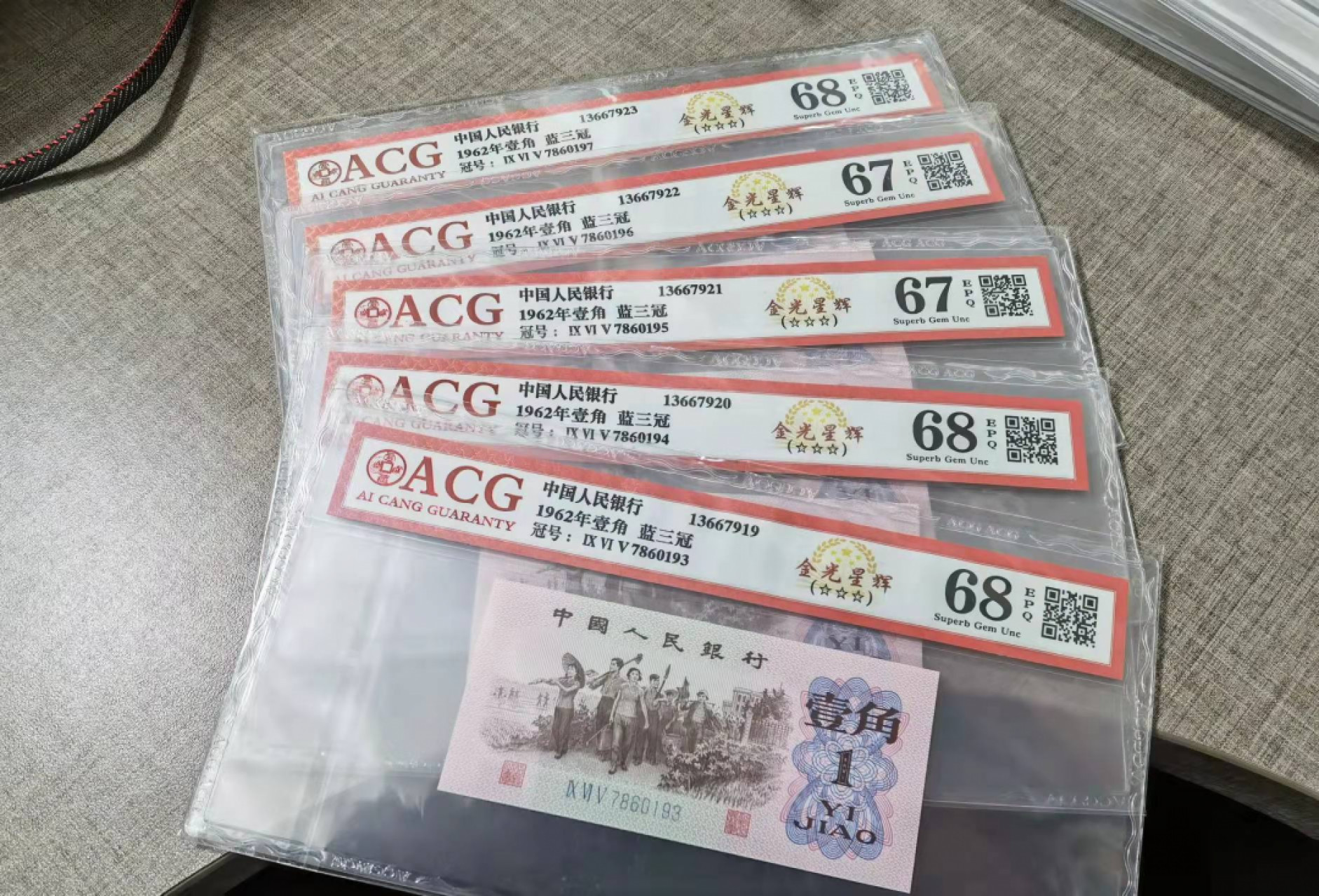 俗钱雅币精品拍卖 三版荧光冰玉爱藏金光星辉五连张高分三星无斑
