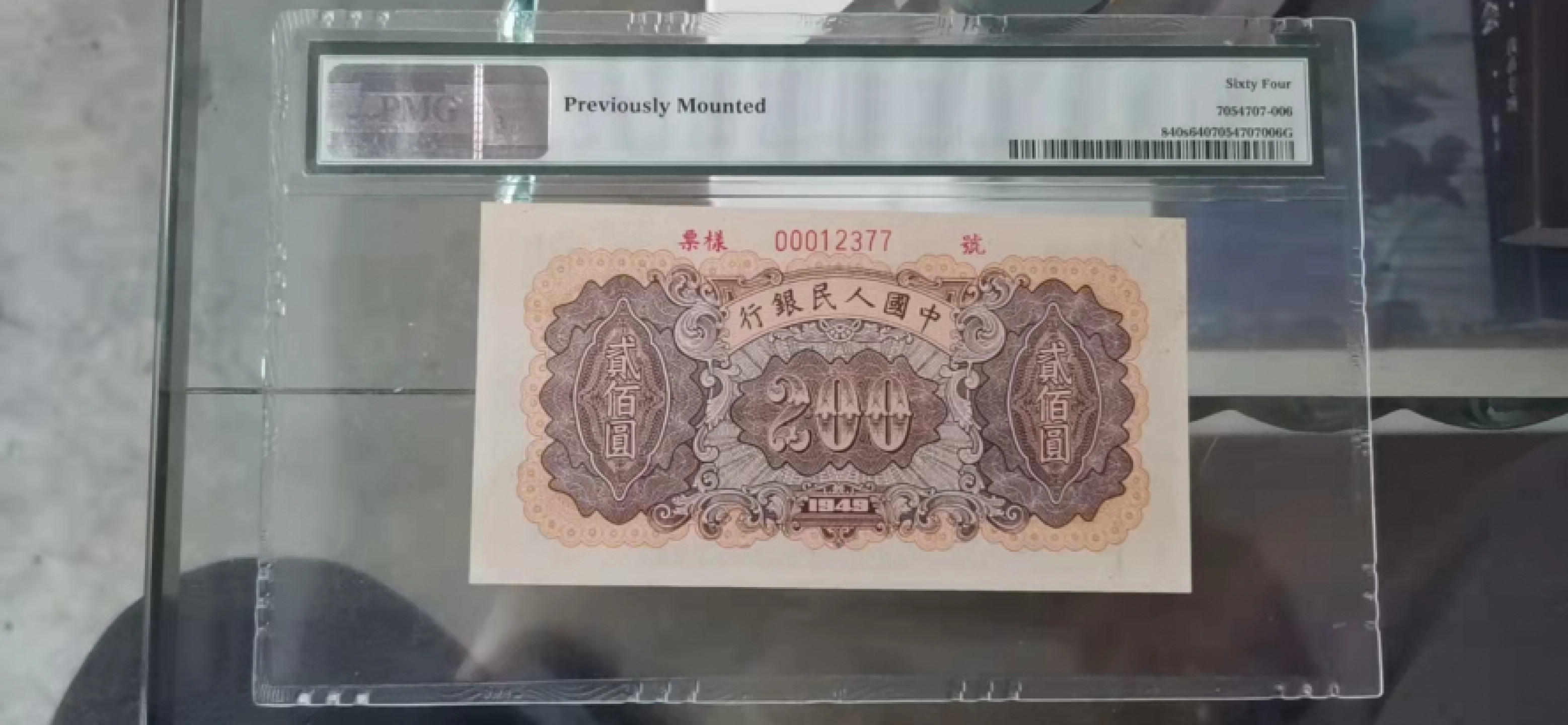【华誉王者】11月7-8日海南钱币会展专场拍卖   炼钢票样200元 PMG64 季军分  尺寸： 131*69  一眼原浆，直板无折，标注为“有贴册痕迹”，但透过壳子看并不明显。123-12377