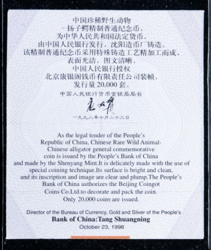 1998年中国珍稀野生动物-扬子鳄流通纪念币一枚 (带册、带证书、 NGC MS68RDPL)  