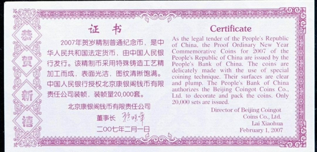 2007年丁亥猪年生肖精制流通纪念币一枚(带册、 带证书、 NGC PF67UC)