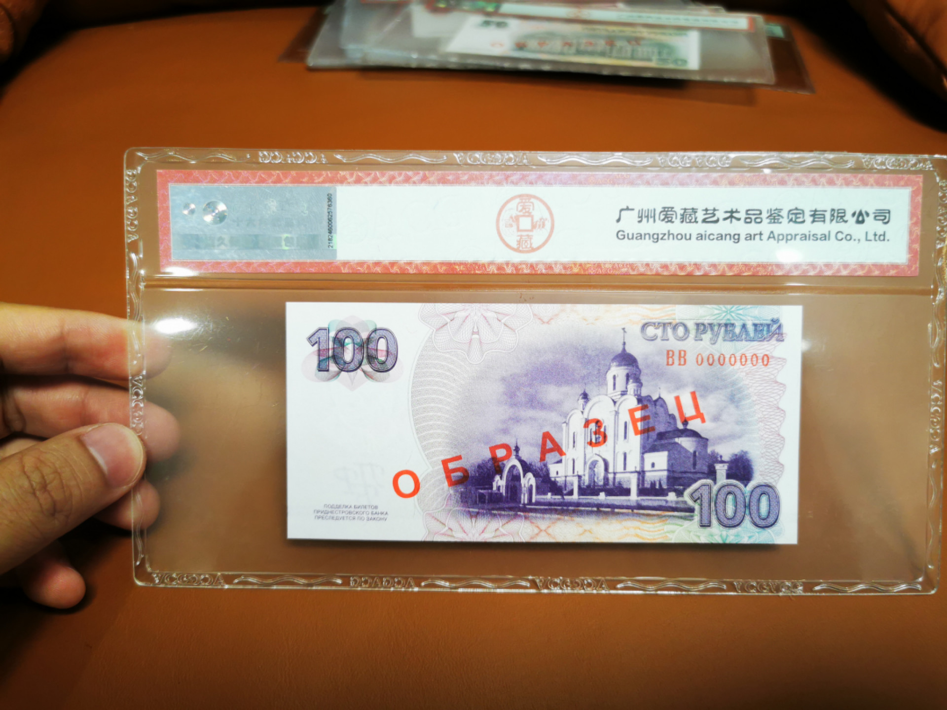 【鲸贝乐淘★叁拍包邮】千字文·第“笺牒简要，顾答审详”号拍卖·自动结拍 【德涅斯特★票样】2007年100卢布，全零票样，爱藏67E
