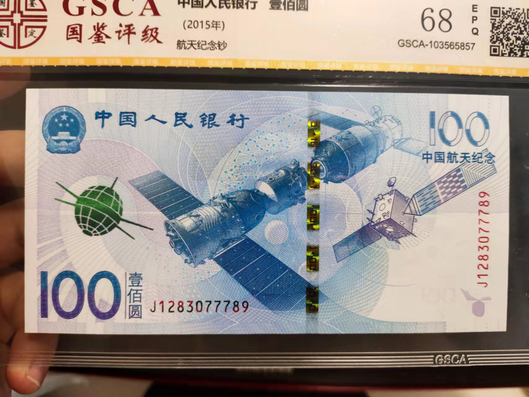 国内外纸币 评级航天纪念钞，夹豹子，尾顺子，壳子完好，号码如图