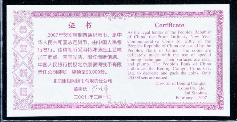 2007年丁亥猪年生肖精制流通纪念币一枚(带册、 带证书、 NGC PF67UC)