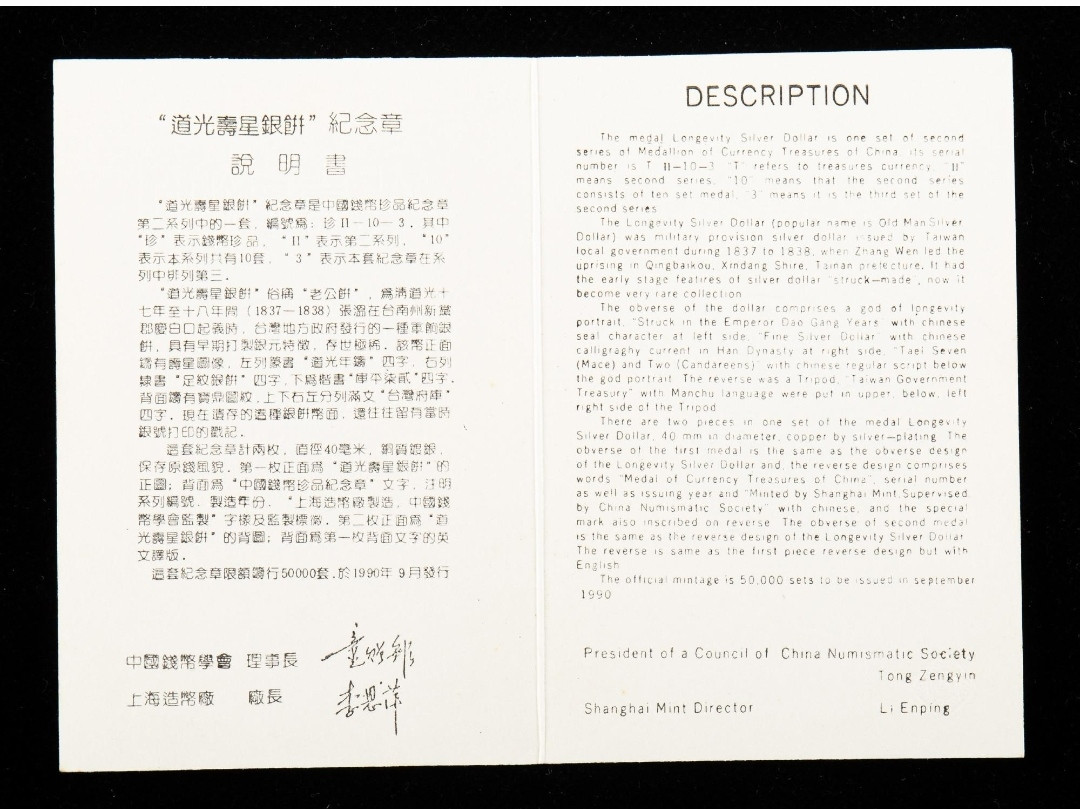 上海 造币厂造中国钱币珍品系列道光寿星银饼纪念 章二枚一套(直径:40mm、带盒、带说明书) 