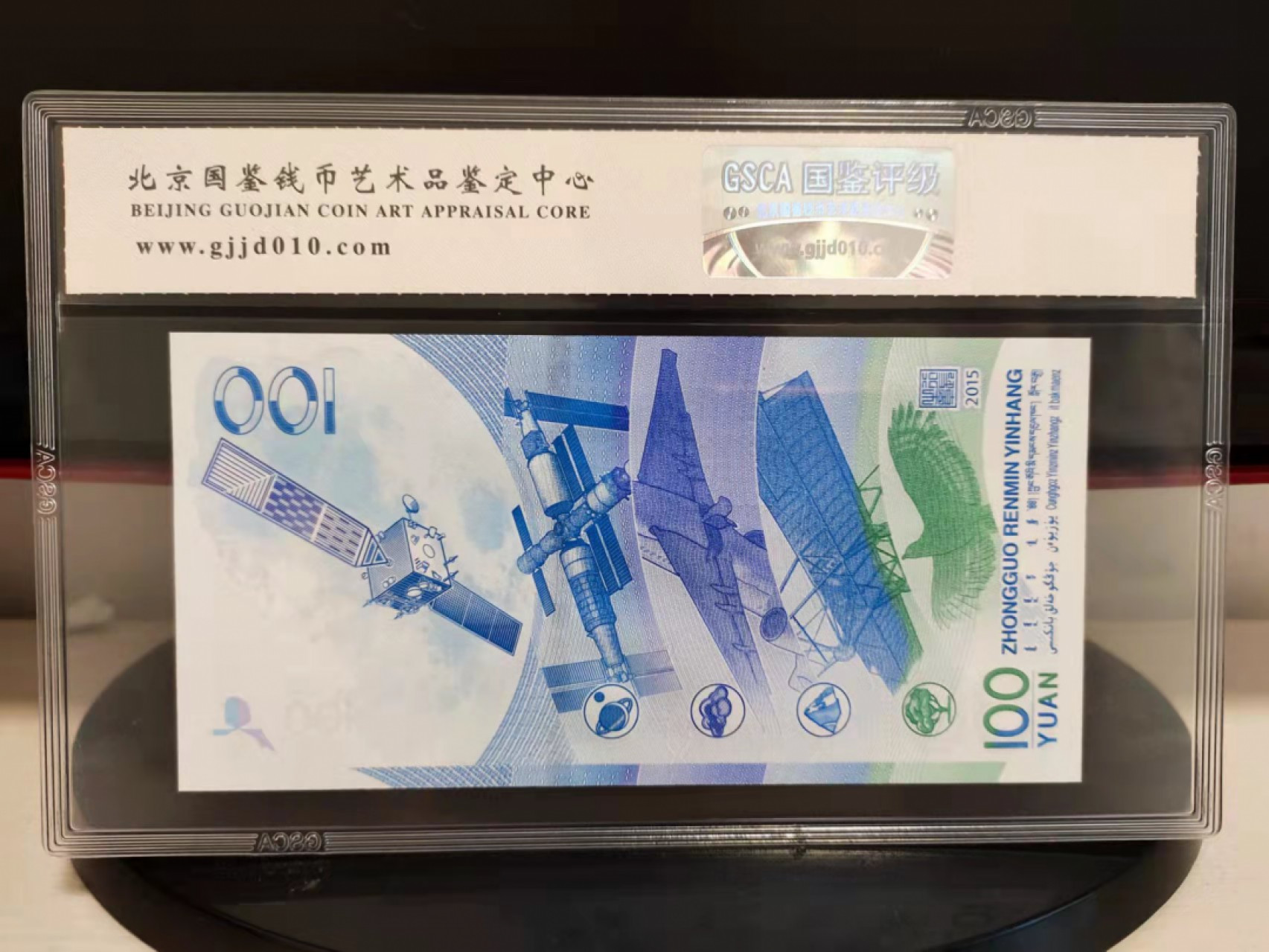 国内外纸币 评级航天纪念钞，夹豹子，尾顺子，壳子完好，号码如图