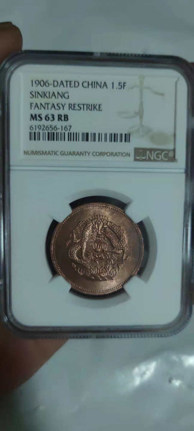 一米收藏，开心上拍(第三十期)活动福利！ NGC评级，光绪元宝(新省水龙)MS63分