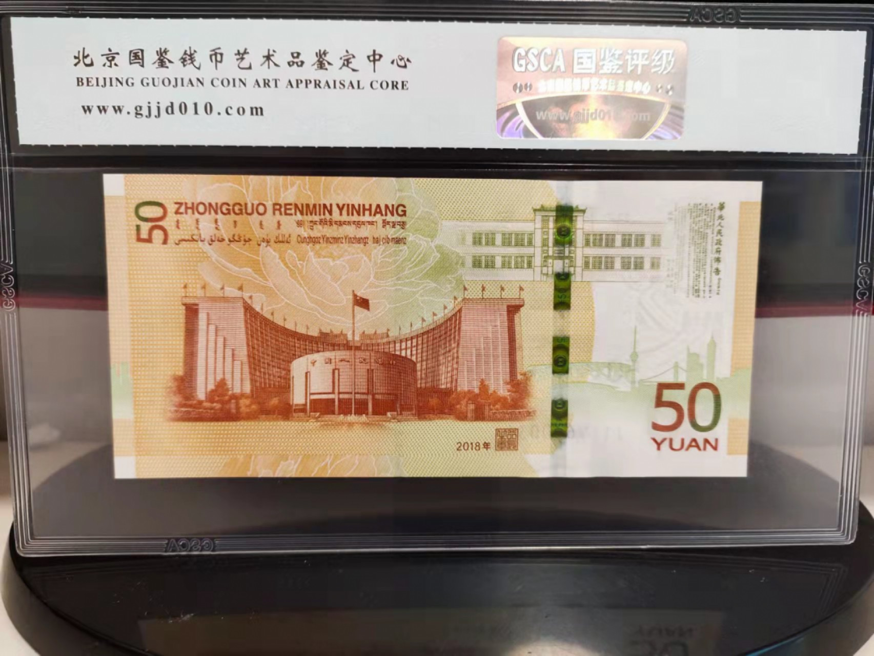 壳子币 评级70纪念钞，全程无47，壳子完好，号码如图