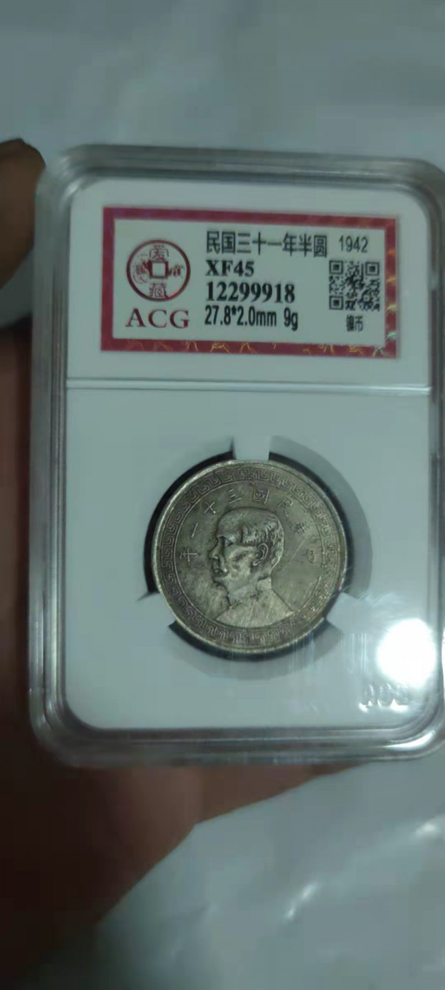 一米收藏，开心上拍(第三十期)活动福利！ 爱藏评级，民国三十一年(半圆)镍币