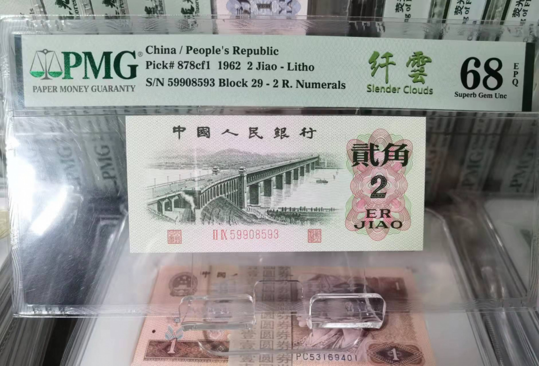 俗钱雅币精品拍卖 三版纤云大桥PMG68高分无47
