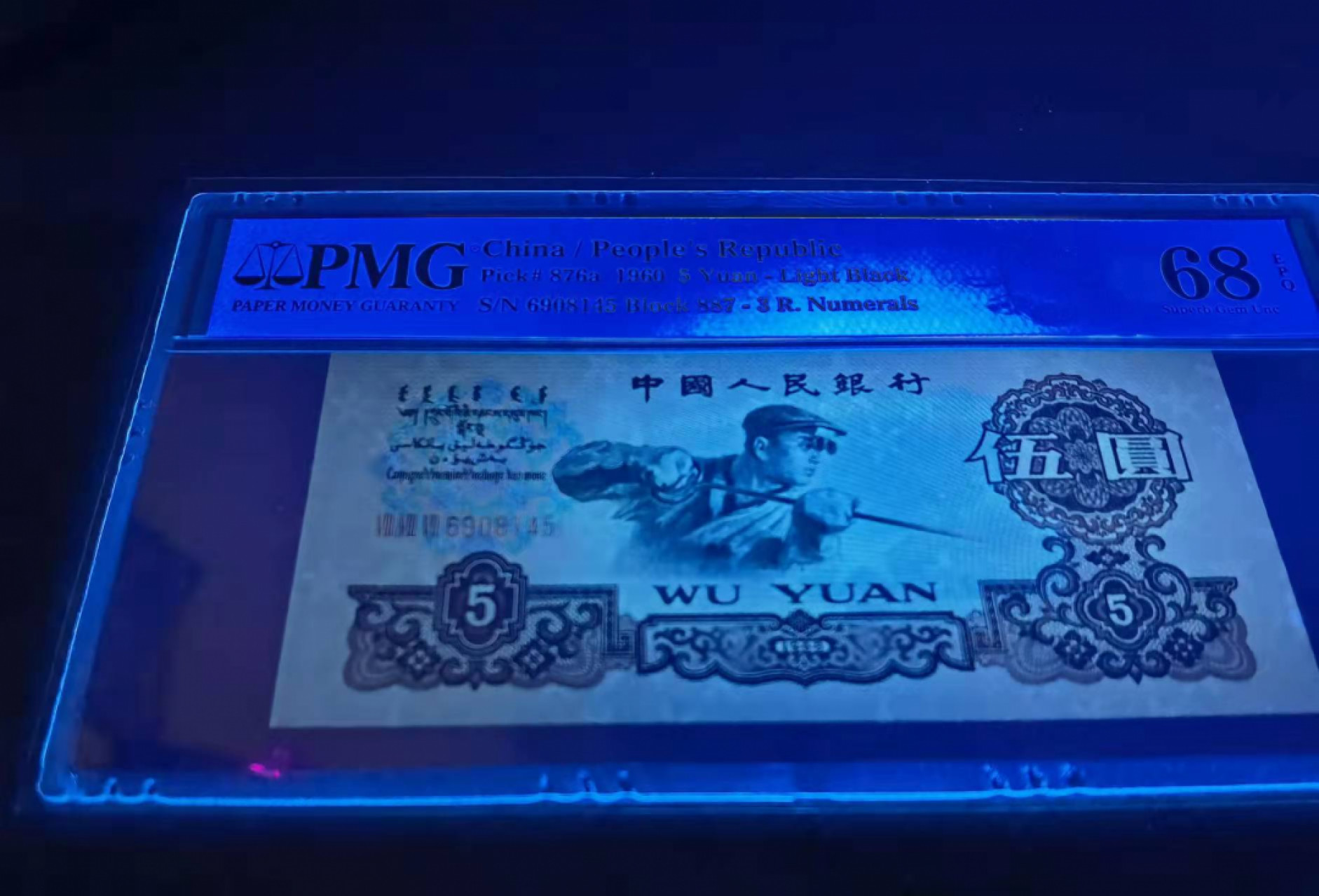 俗钱雅币精品拍卖 三版正宗浅版炼钢887冠PMG68高分乱蛇号 状态极佳市场热门品种