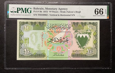 小福收藏拍卖第37期 外钞PMG评级币精选场 本期有格陵兰岛53年100克朗样钞冠军分  巴林73年10第纳尔 马恩岛1979年20镑首版  哈萨克斯坦雪豹 以及多国高分少见纸币 - 巴林 1973年 10第纳尔 稀有 PMG66 EPQ 季军分