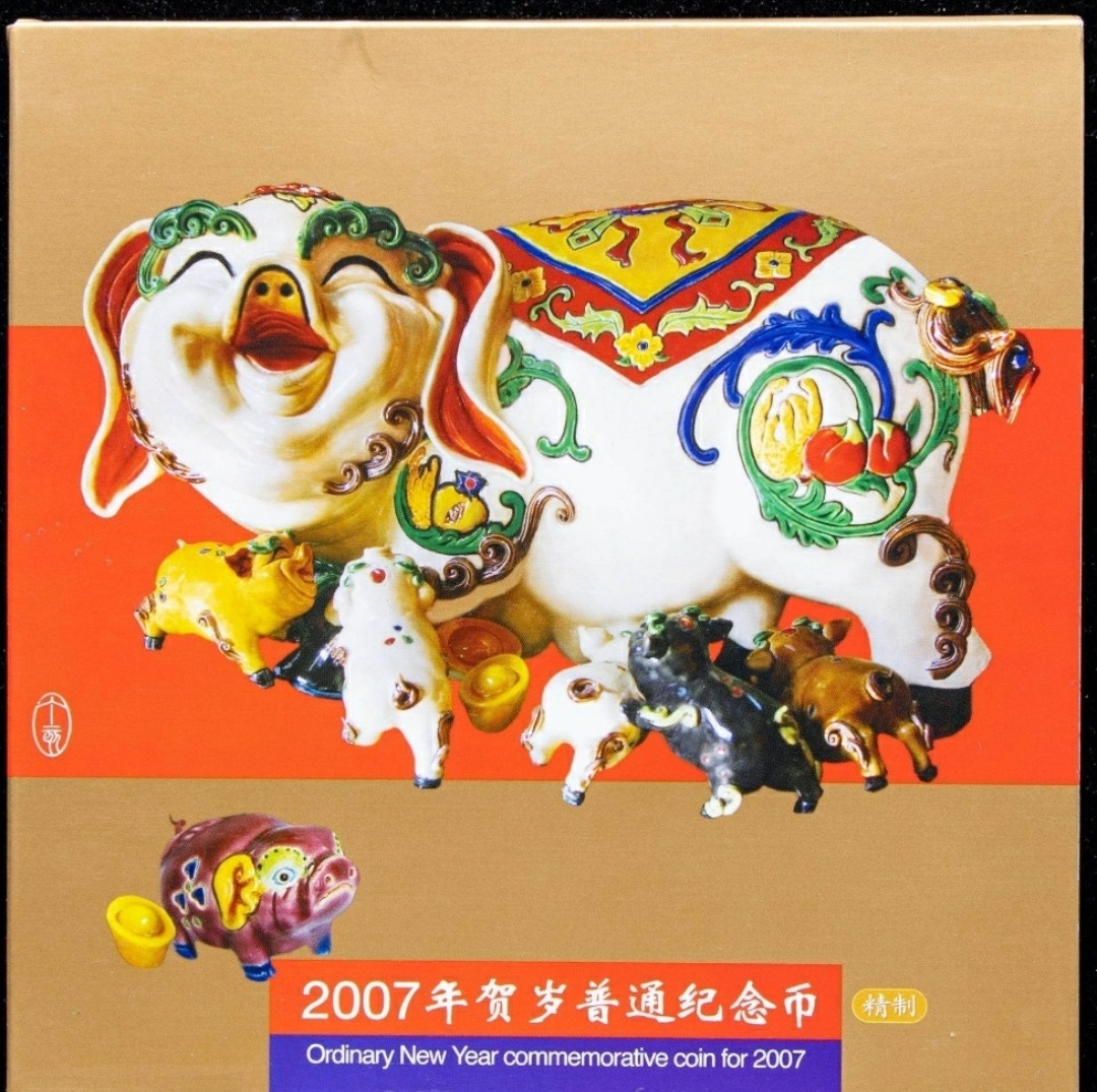 2007年丁亥猪年生肖精制流通纪念币一枚(带册、 带证书、 NGC PF67UC)