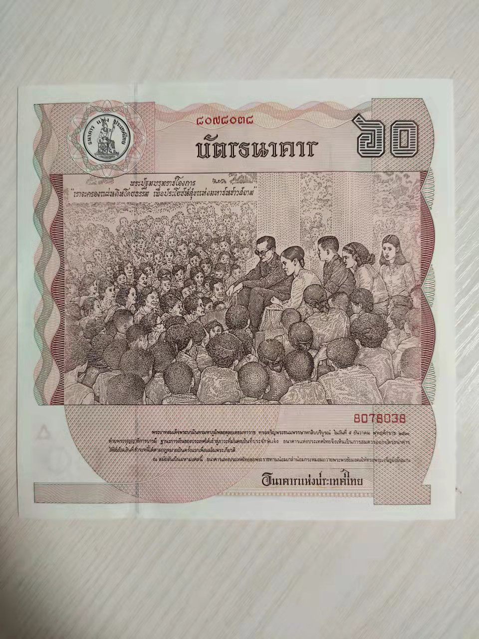 国内外纸币 全新UNC1987年泰国国王普密蓬诞辰60周年纪念钞 正方形纸币