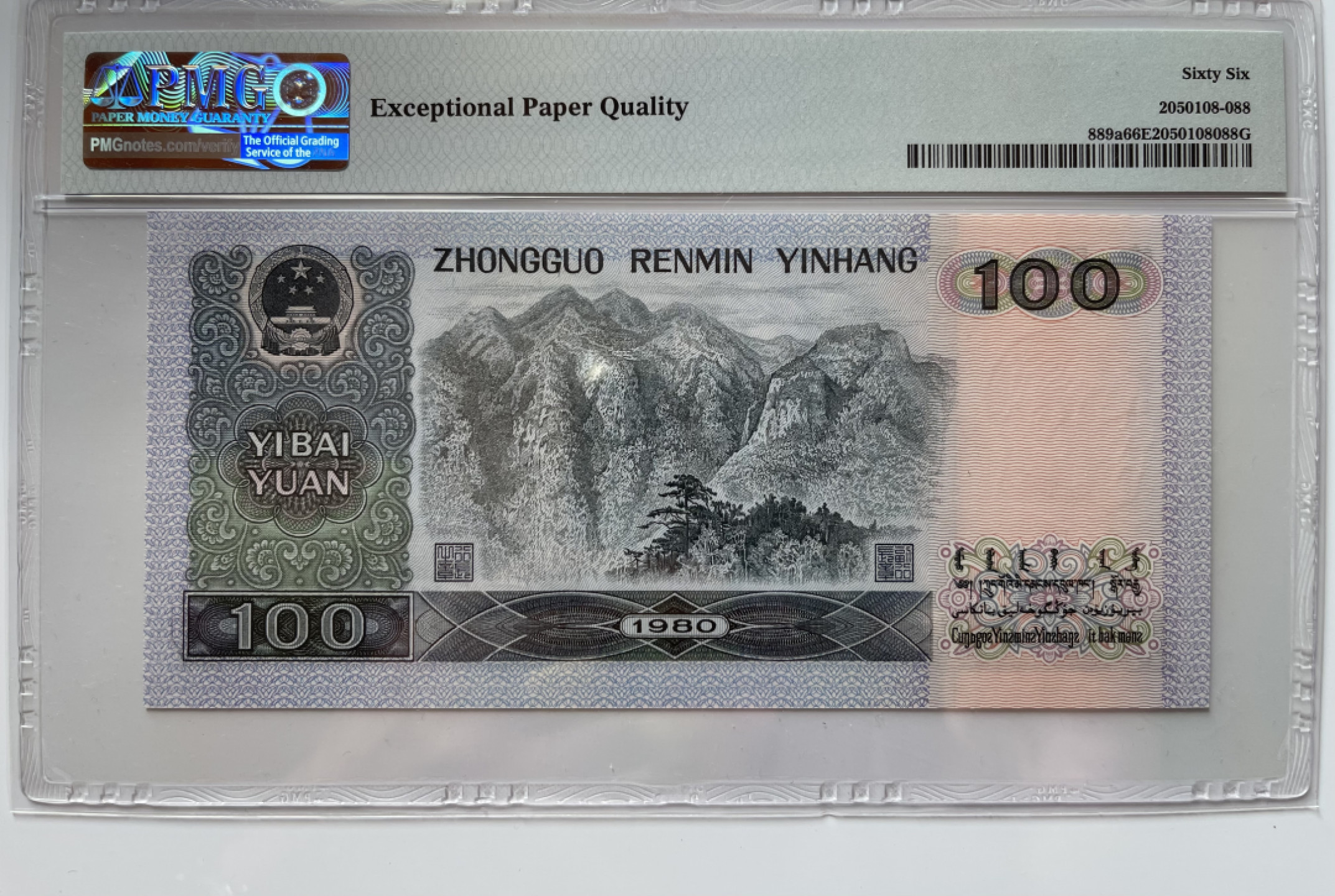 【华誉王者】11月7-8日海南钱币会展专场拍卖 80100币后足尺， 无47 豹子888 PMG66E EP03529888