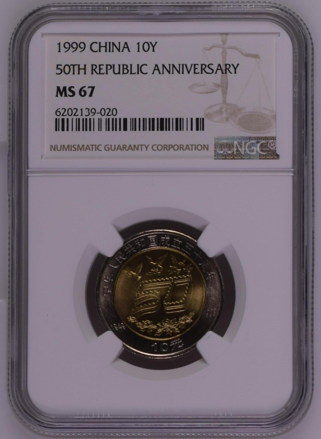1999年中华人民共和国成立五十周年流通纪念币 一枚 (NGC MS67)  
