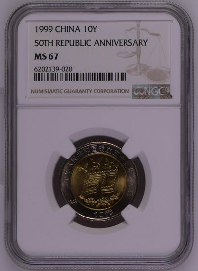 1999年中华人民共和国成立五十周年流通纪念币 一枚 (NGC MS67)   - 1999年中华人民共和国成立五十周年流通纪念币 一枚 (NGC MS67)  
