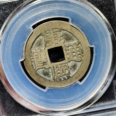 【趵突泉社】~古钱机制币专场第二期 康熙通宝满汉浙大字版