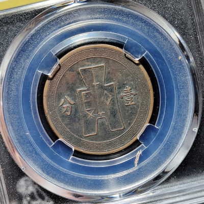 【趵突泉社】~古钱机制币专场第二期 民国二十年党徽布图壹分