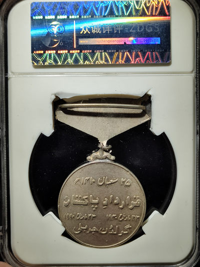 【趵突泉社】~古钱机制币专场第二期 巴基斯坦决议日金禧奖章