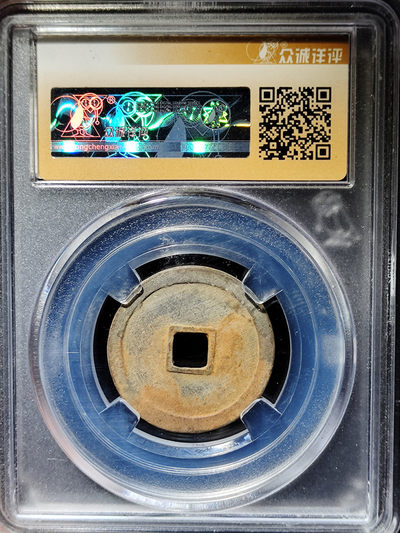 【趵突泉社】~古钱机制币专场第二期 明代永乐通宝