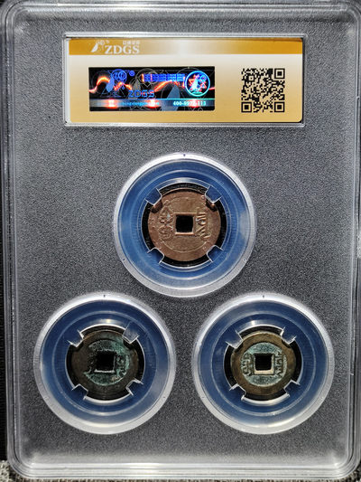 【趵突泉社】~古钱机制币专场第二期 招财钱--钱到家一套