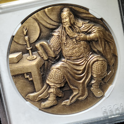 【趵突泉社】~古钱机制币专场第二期 武圣关羽纪念铜章