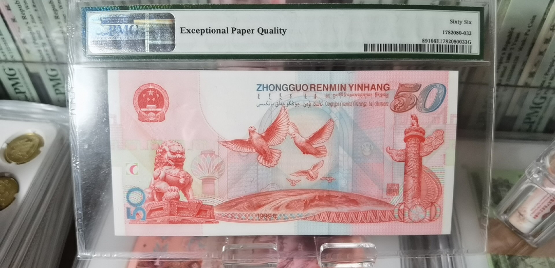 俗钱雅币精品拍卖 建国钞PMG66无47双尾